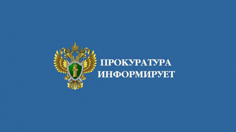 Прокуратура Богучанского района информирует!. Прокуратура Богучанского района информирует!.