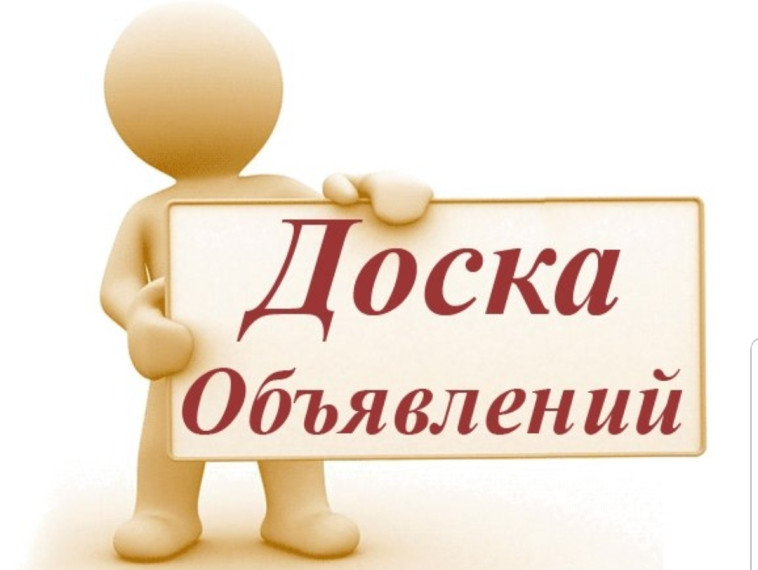 Объявление для населения. Объявление для населения.