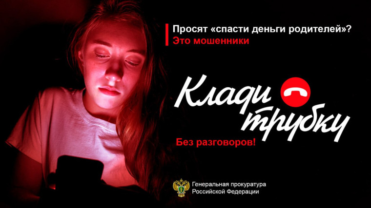 Памятки "Клади трубку!". Памятки "Клади трубку!".